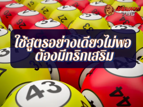 สูตรหวยไทยแม่นๆ ที่เซียนหวย789